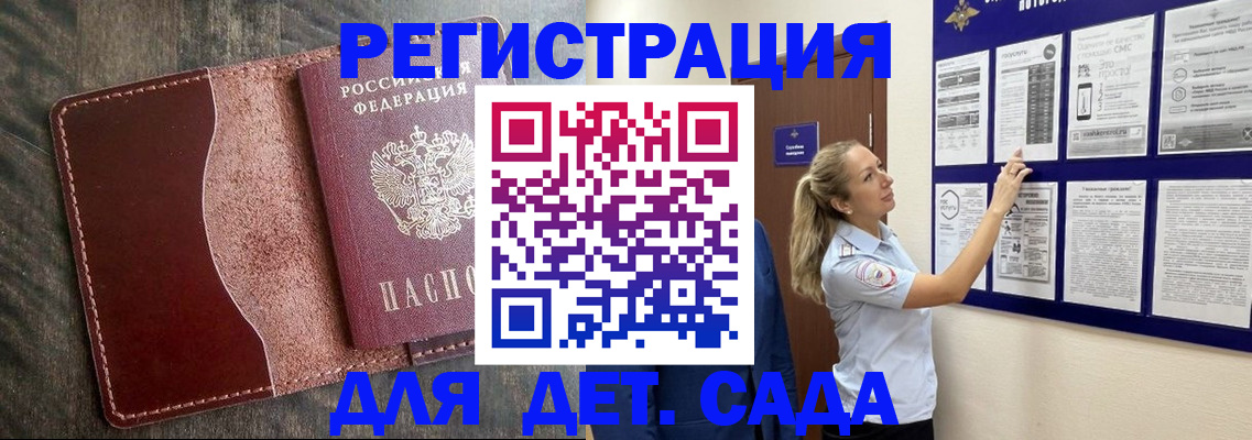 прописка в Приволжске
