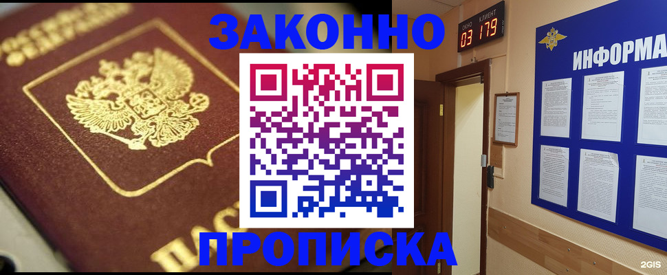 прописка для школы в Приволжске