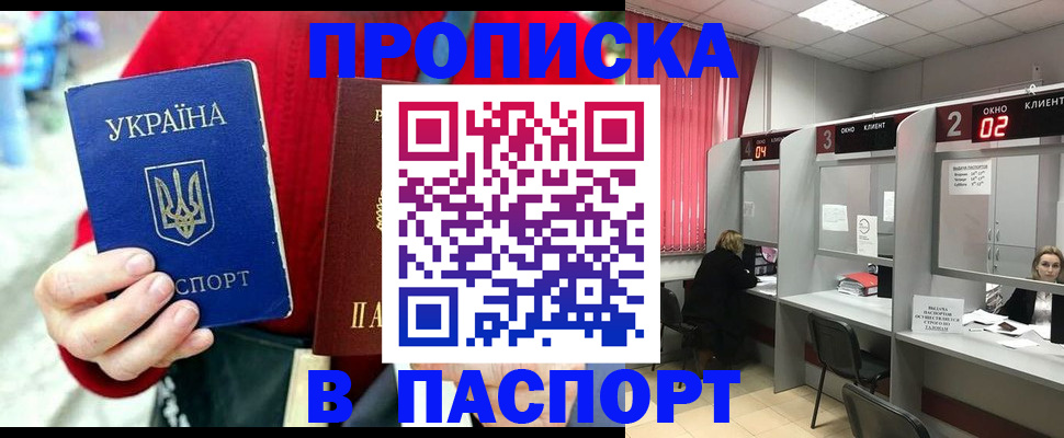 прописка 2025 в Приволжске
